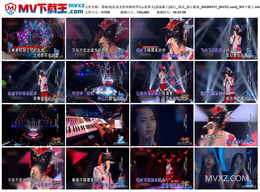 梁咏琪(追着光影奔跑的罗拉)-追梦人(蒙面歌王)流行_国语_流行歌曲_MA305311